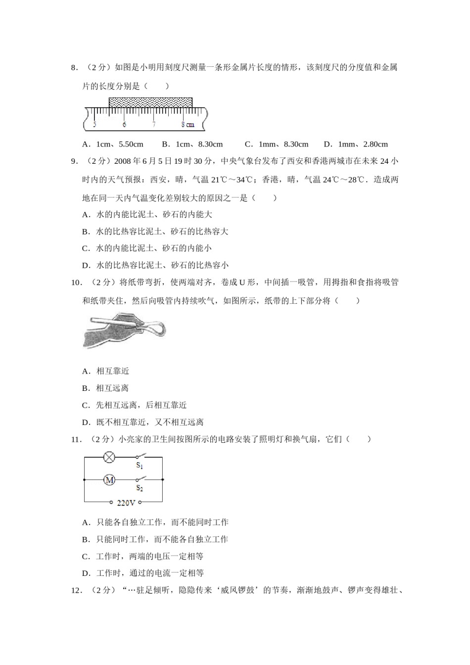 2008年湖南省株洲市中考物理试卷（学生版）  学霸冲冲冲shop348121278.taobao.com.doc_第2页