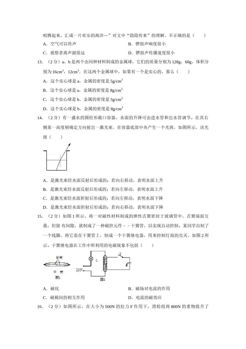 2008年湖南省株洲市中考物理试卷（学生版）  学霸冲冲冲shop348121278.taobao.com.doc_第3页