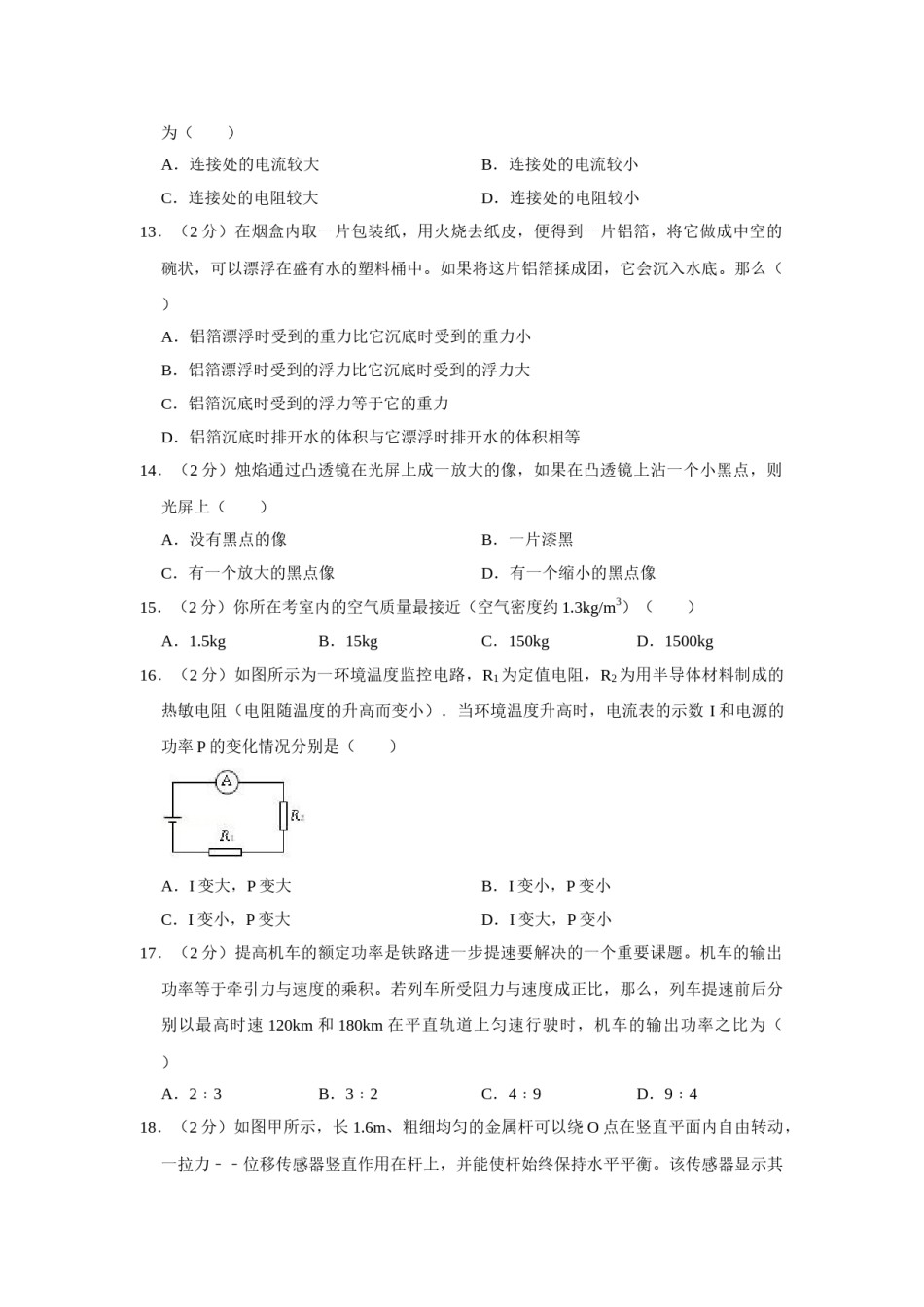 2009年湖南省株洲市中考物理试卷（学生版）  学霸冲冲冲shop348121278.taobao.com.doc_第3页