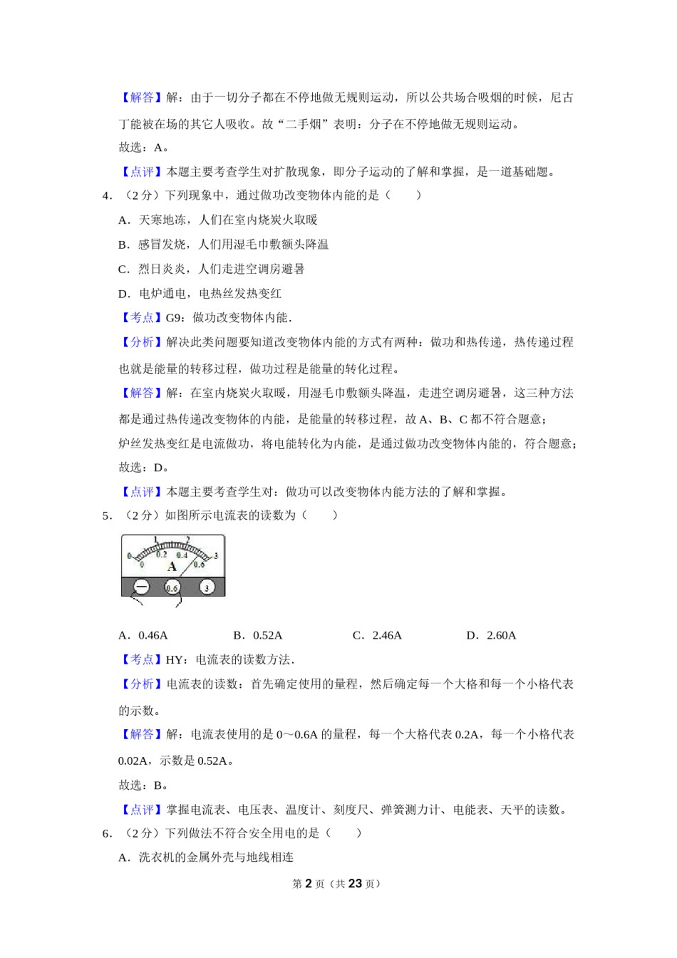2010年湖南省株洲市中考物理试卷（教师版）  学霸冲冲冲shop348121278.taobao.com.doc_第2页