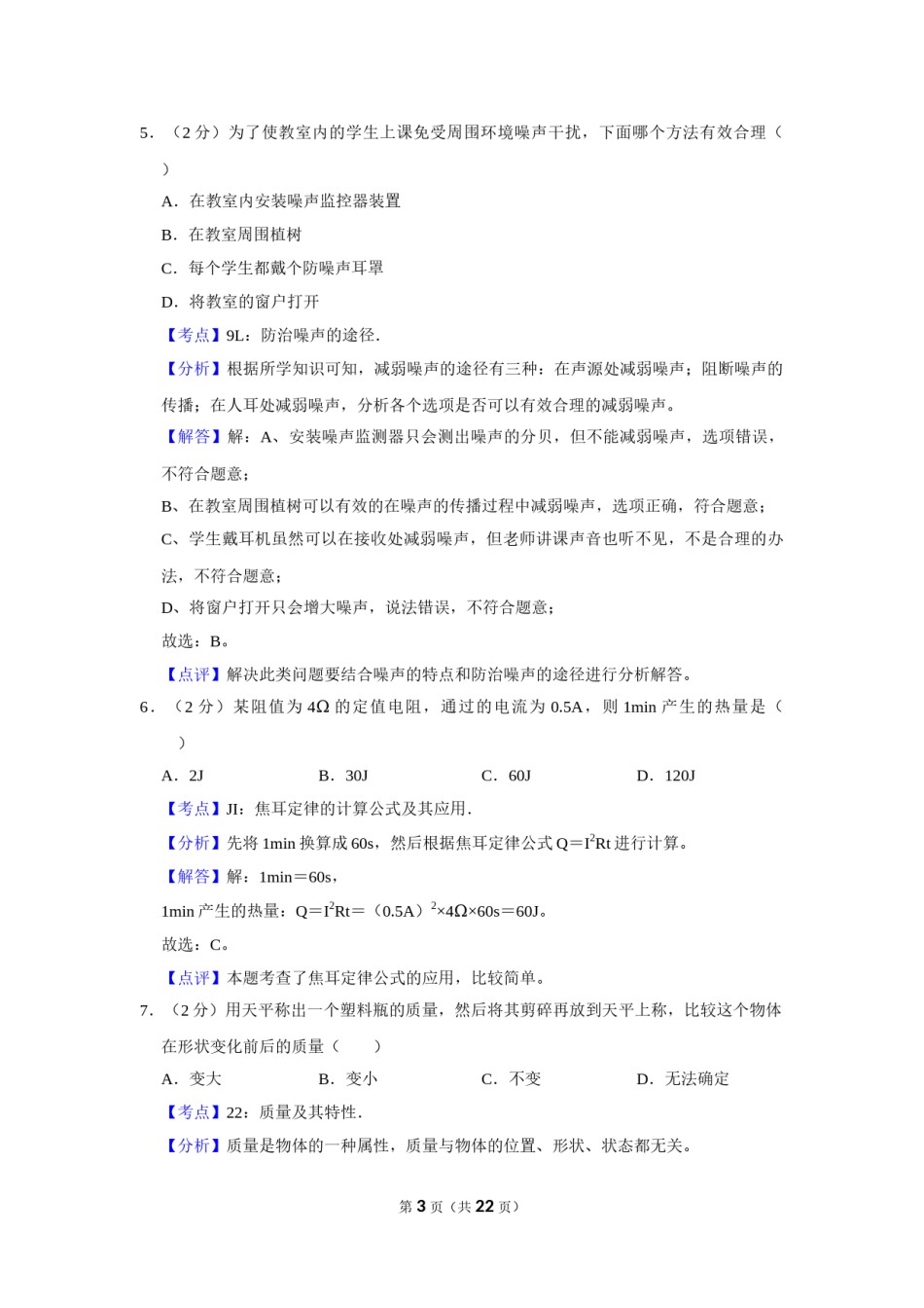 2011年湖南省株洲市中考物理试卷（教师版）  学霸冲冲冲shop348121278.taobao.com.doc_第3页