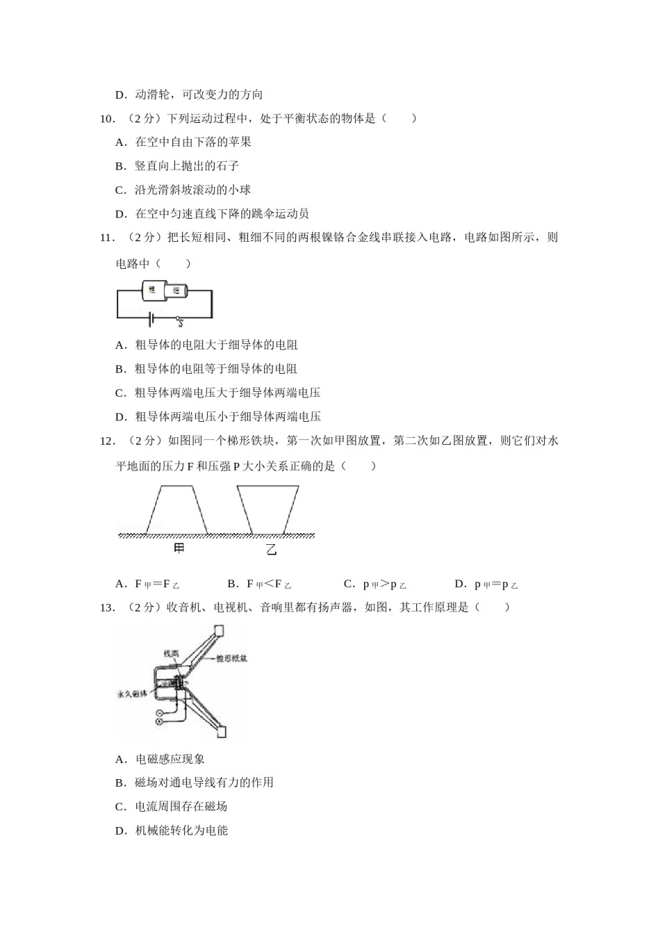 2013年湖南省株洲市中考物理试卷（学生版）  学霸冲冲冲shop348121278.taobao.com_20200611_181637.doc_第3页