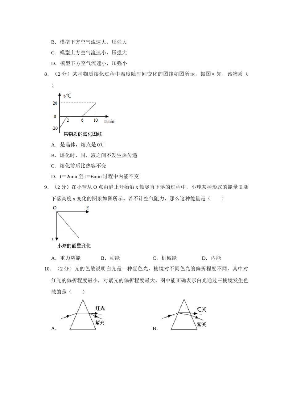 2014年湖南省株洲市中考物理试卷（学生版）  学霸冲冲冲shop348121278.taobao.com.doc_第2页