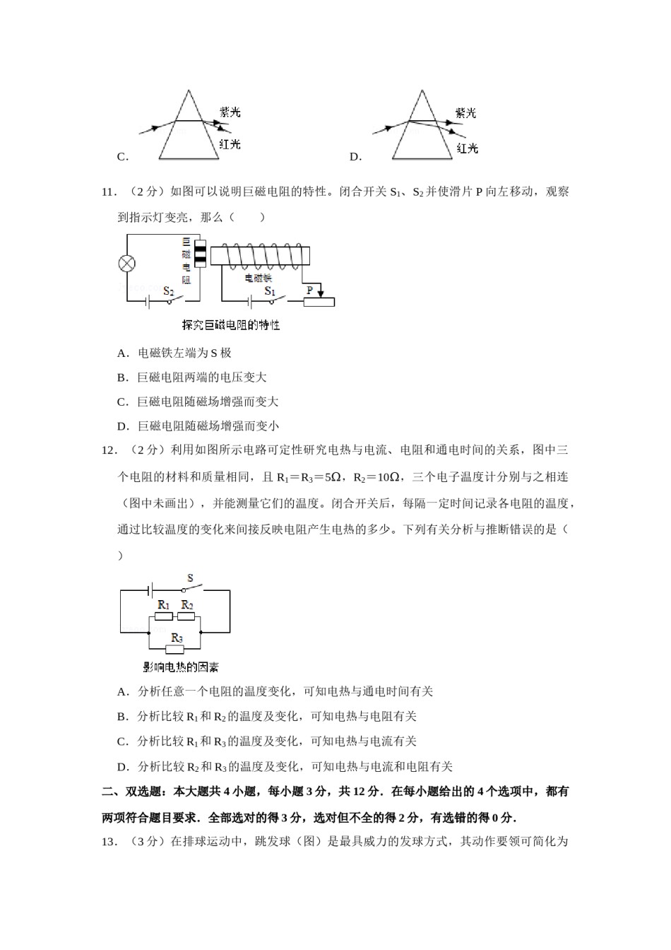 2014年湖南省株洲市中考物理试卷（学生版）  学霸冲冲冲shop348121278.taobao.com.doc_第3页