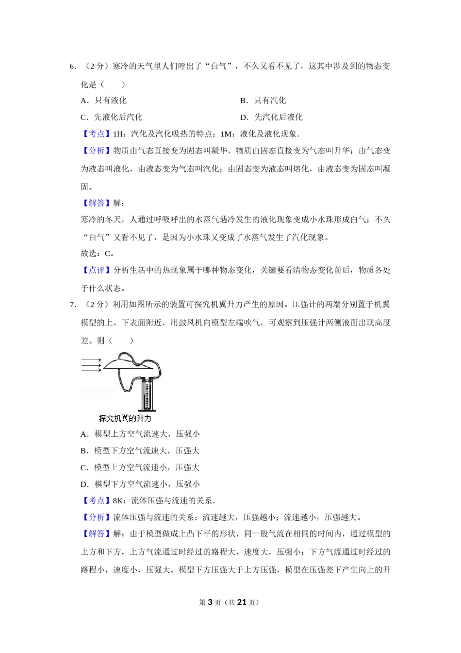 2014年湖南省株洲市中考物理试卷（教师版）  学霸冲冲冲shop348121278.taobao.com.doc_第3页