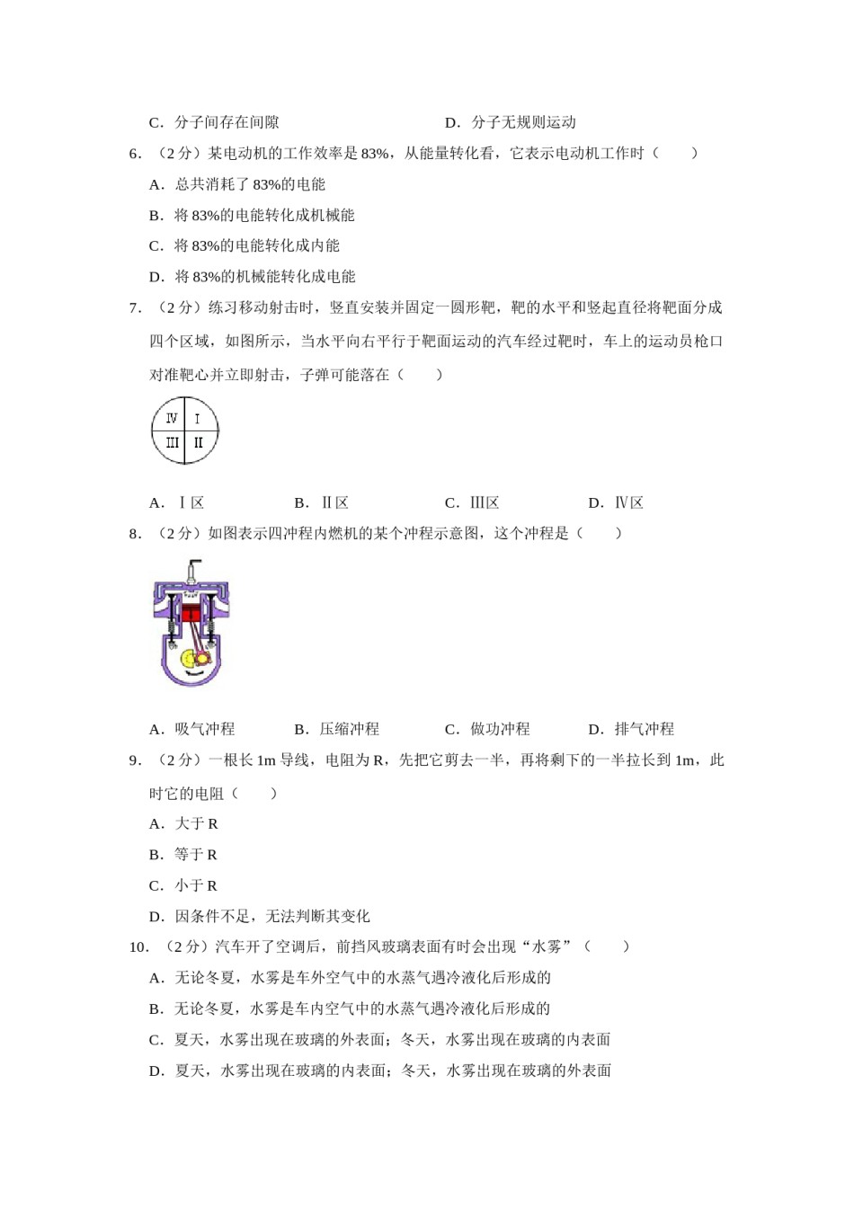 2015年湖南省株洲市中考物理试卷（学生版）  学霸冲冲冲shop348121278.taobao.com.doc_第2页