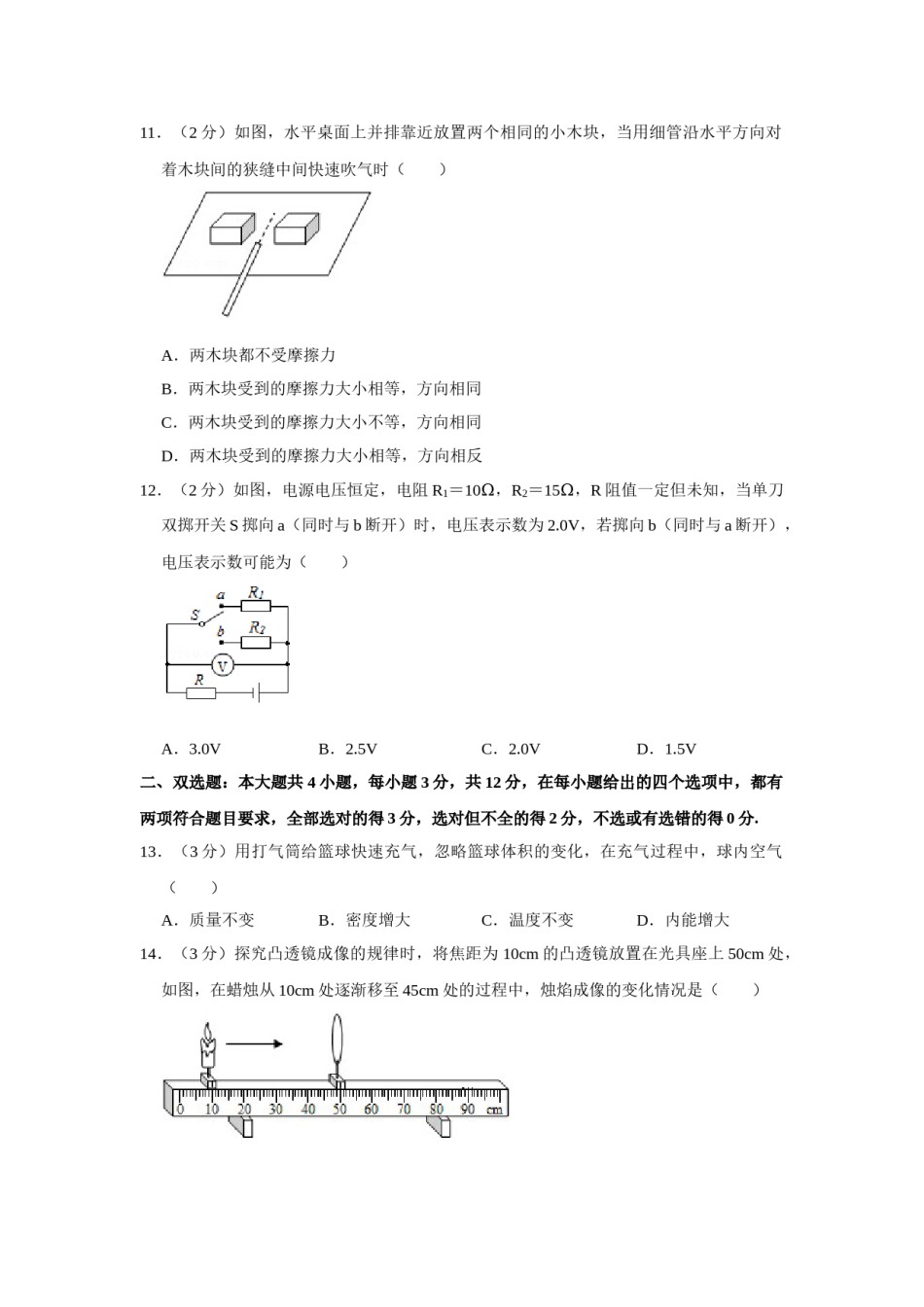 2015年湖南省株洲市中考物理试卷（学生版）  学霸冲冲冲shop348121278.taobao.com.doc_第3页