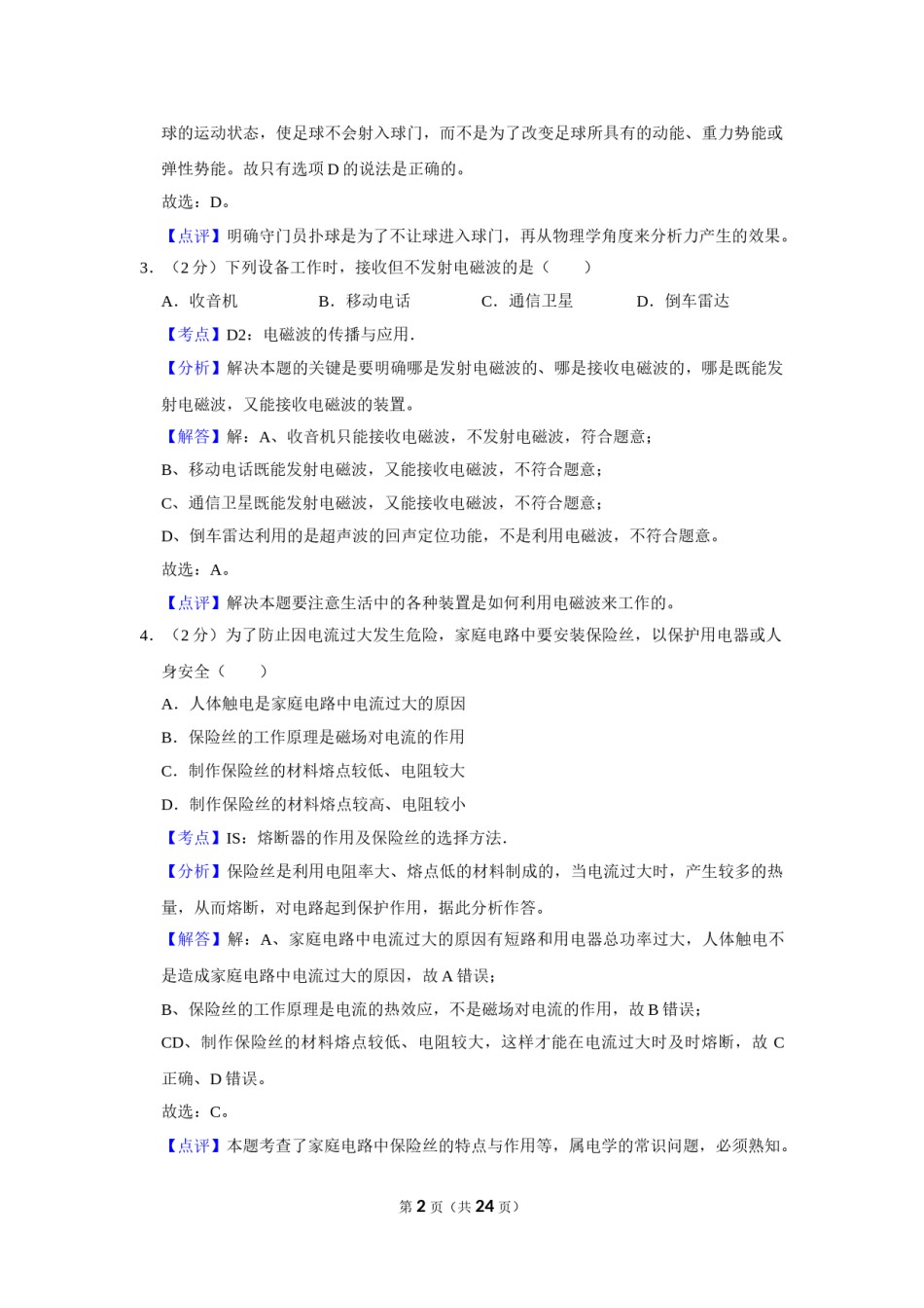 2015年湖南省株洲市中考物理试卷（教师版）  学霸冲冲冲shop348121278.taobao.com.doc_第2页