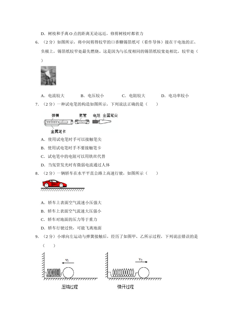 2016年湖南省株洲市中考物理试卷（学生版）  学霸冲冲冲shop348121278.taobao.com_20200611_181656.doc_第2页