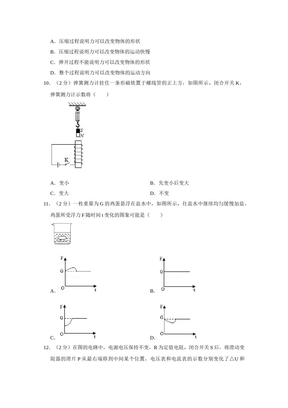 2016年湖南省株洲市中考物理试卷（学生版）  学霸冲冲冲shop348121278.taobao.com_20200611_181656.doc_第3页