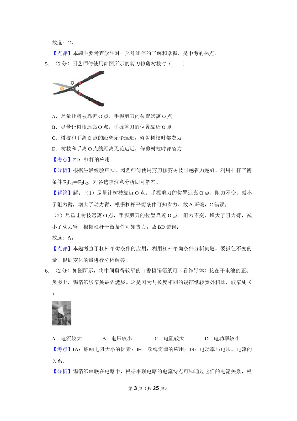 2016年湖南省株洲市中考物理试卷（教师版）  学霸冲冲冲shop348121278.taobao.com.doc_第3页