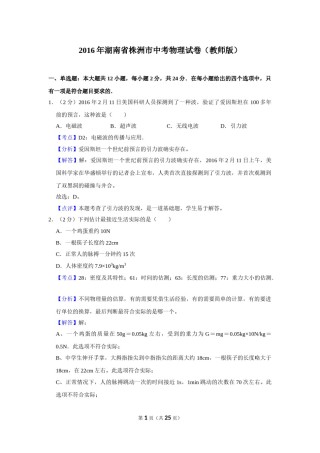 2016年湖南省株洲市中考物理试卷（教师版）  学霸冲冲冲shop348121278.taobao.com.doc