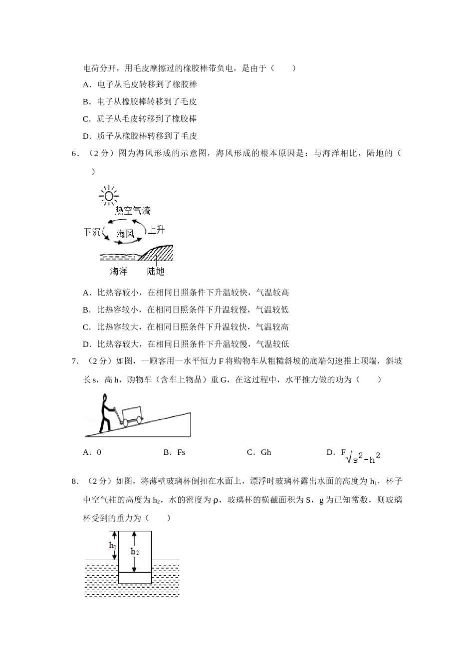 2017年湖南省株洲市中考物理试卷（学生版）  学霸冲冲冲shop348121278.taobao.com.doc_第2页
