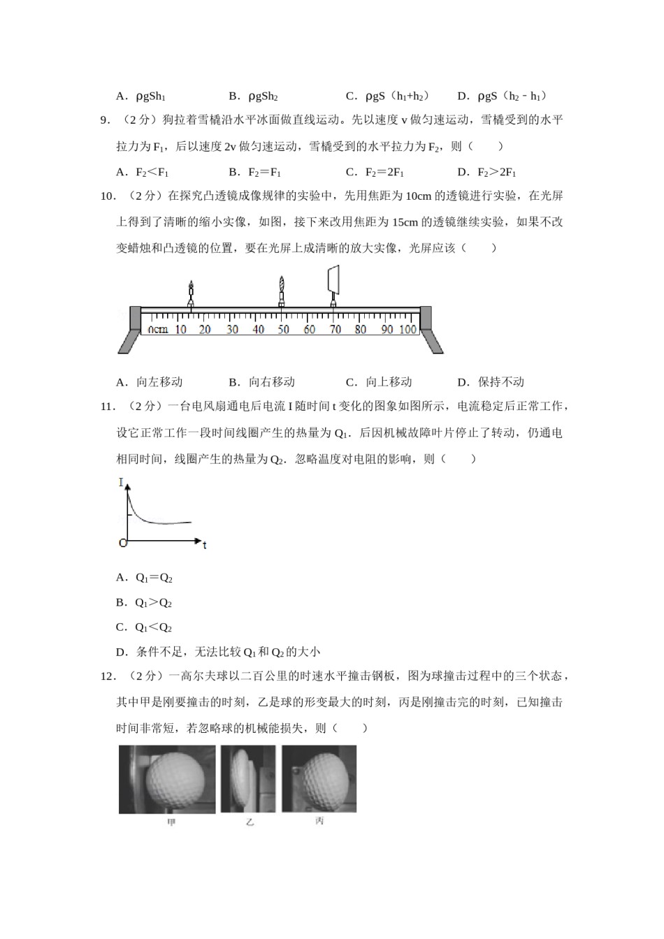 2017年湖南省株洲市中考物理试卷（学生版）  学霸冲冲冲shop348121278.taobao.com.doc_第3页