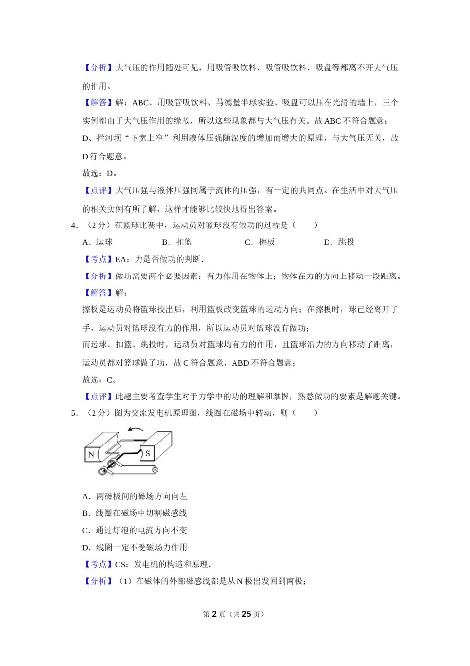 2018年湖南省株洲市中考物理试卷（教师版）  学霸冲冲冲shop348121278.taobao.com.doc_第2页