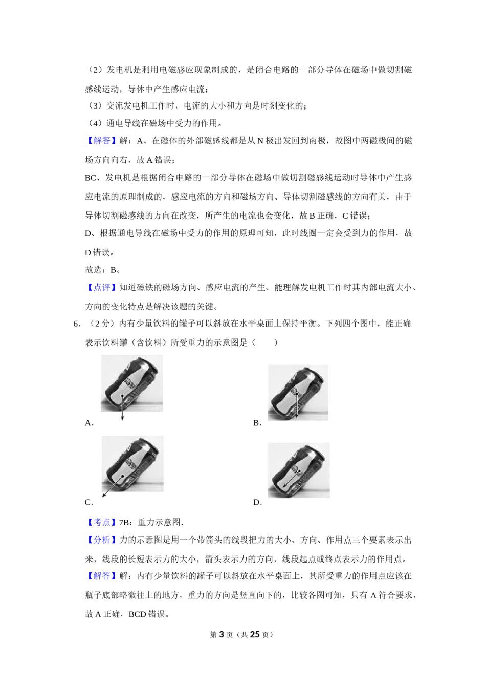 2018年湖南省株洲市中考物理试卷（教师版）  学霸冲冲冲shop348121278.taobao.com.doc_第3页