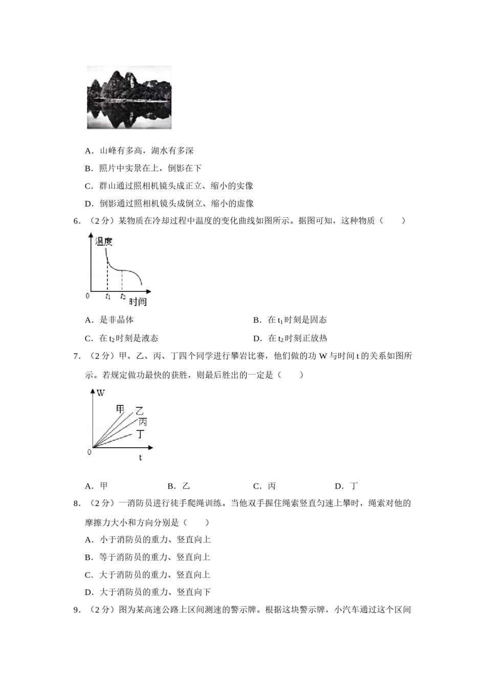 2019年湖南省株洲市中考物理试卷（学生版）  学霸冲冲冲shop348121278.taobao.com.doc_第2页