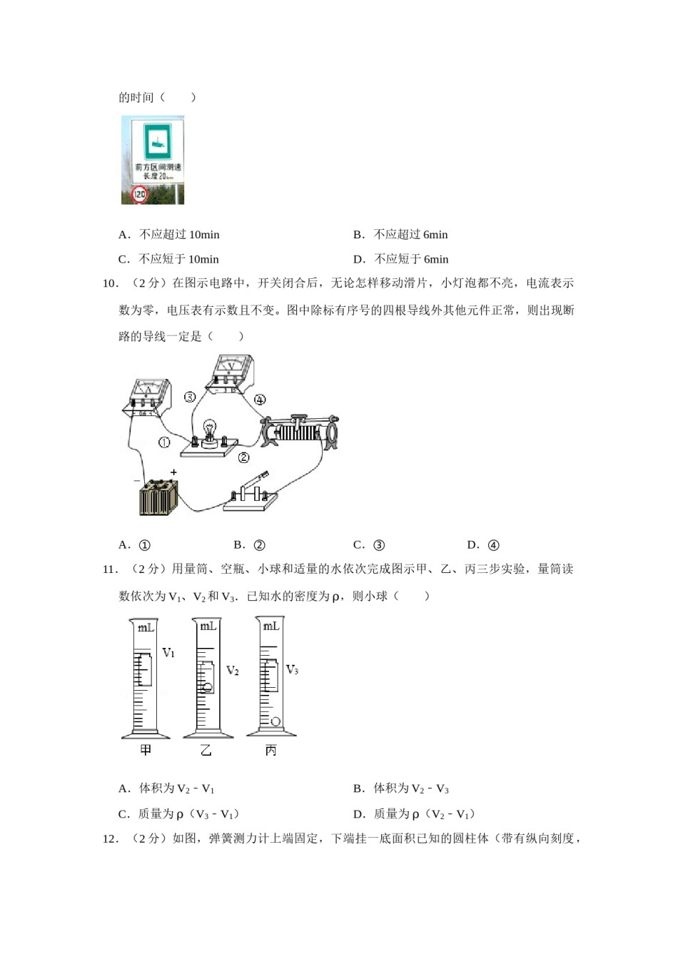 2019年湖南省株洲市中考物理试卷（学生版）  学霸冲冲冲shop348121278.taobao.com.doc_第3页