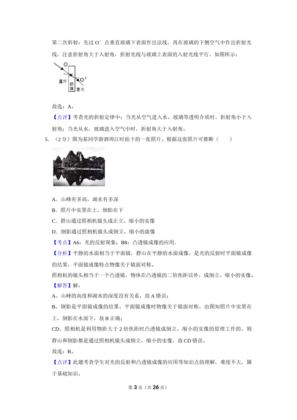 2019年湖南省株洲市中考物理试卷（教师版）  学霸冲冲冲shop348121278.taobao.com_20200611_181724.doc_第3页