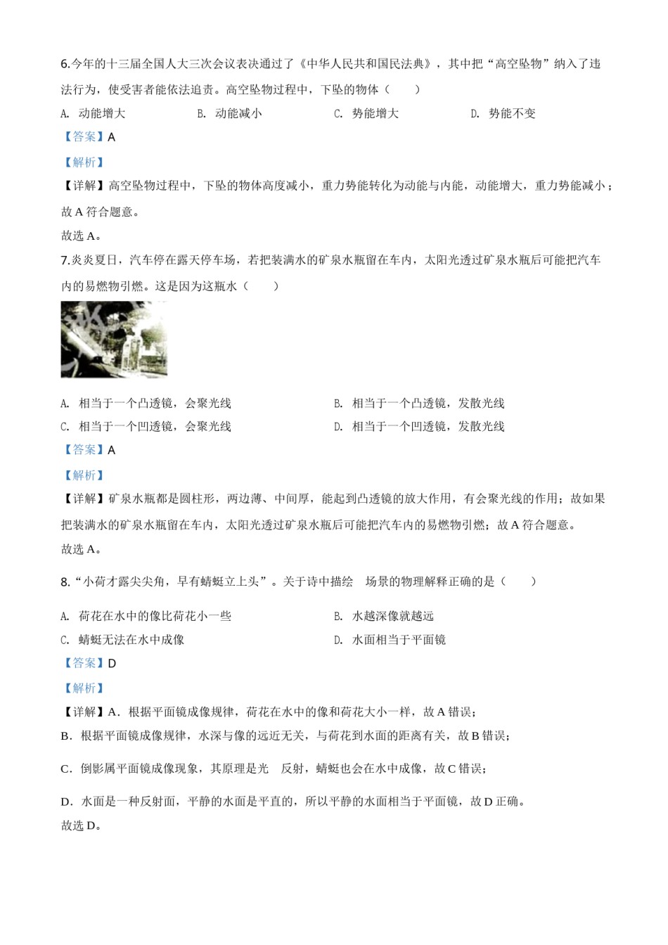 2020年湖南省株州市中考物理解析.doc_第3页