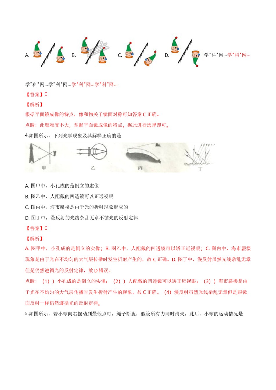 2018年中考物理解析.doc_第2页