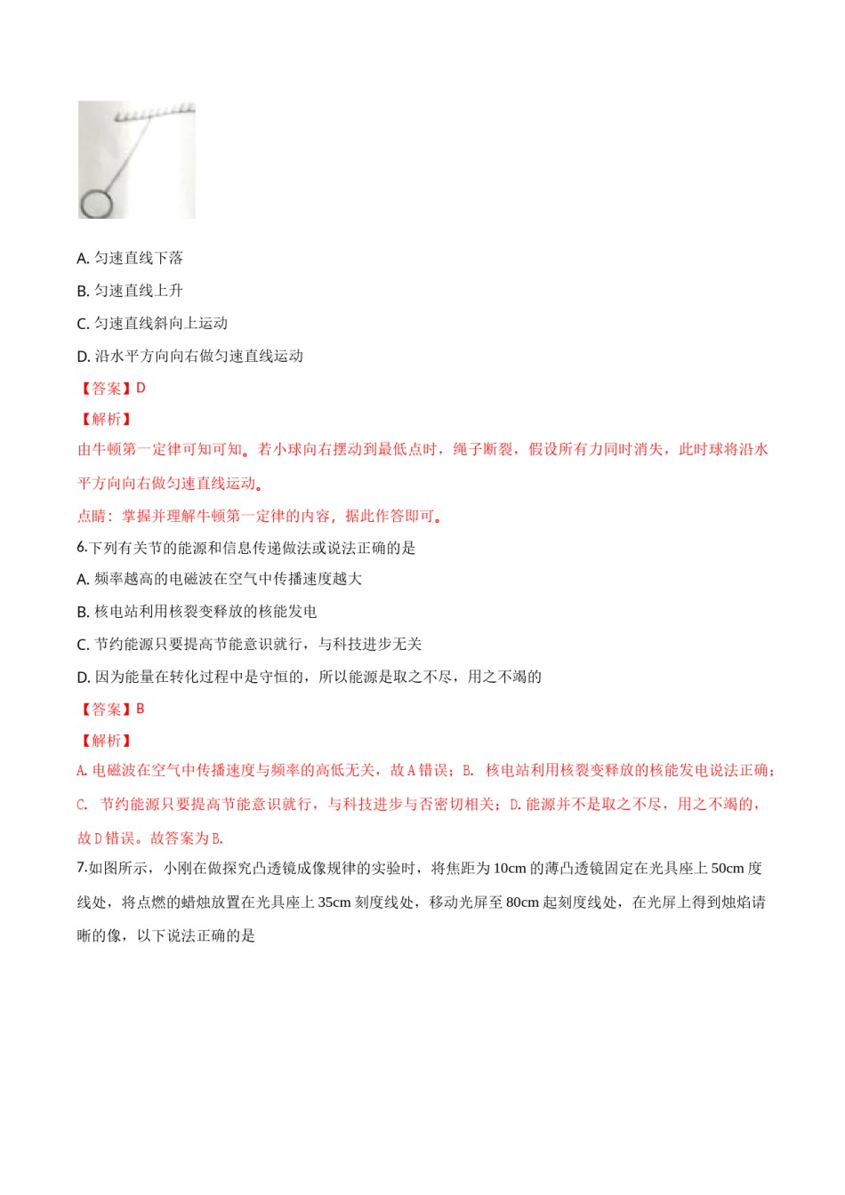 2018年中考物理解析.doc_第3页