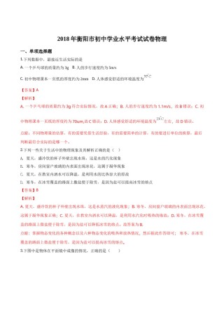 2018年中考物理解析.doc