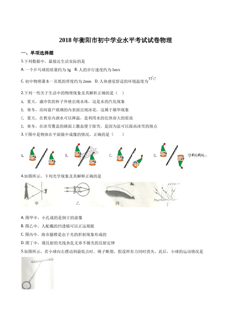 2018年中考物理试题.doc_第1页