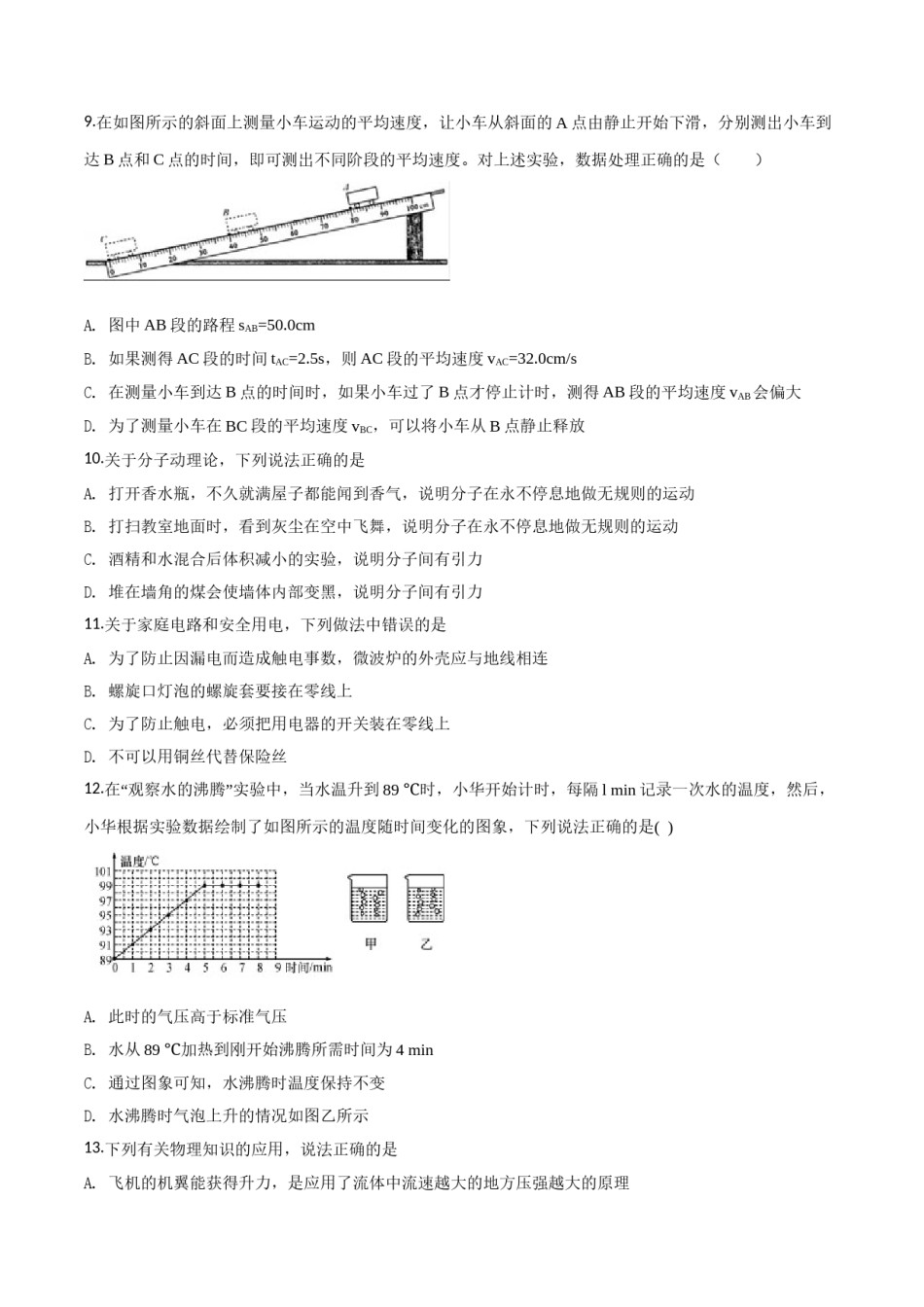 2018年中考物理试题.doc_第3页