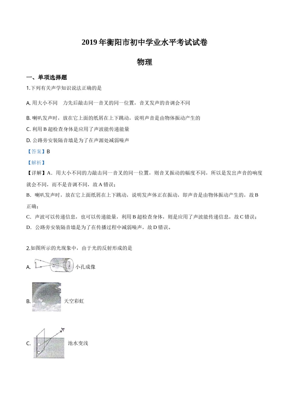 2019年物理解析.doc_第1页