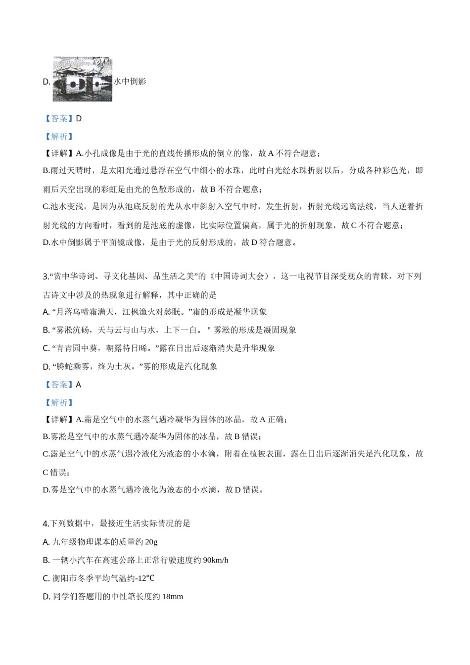2019年物理解析.doc_第2页