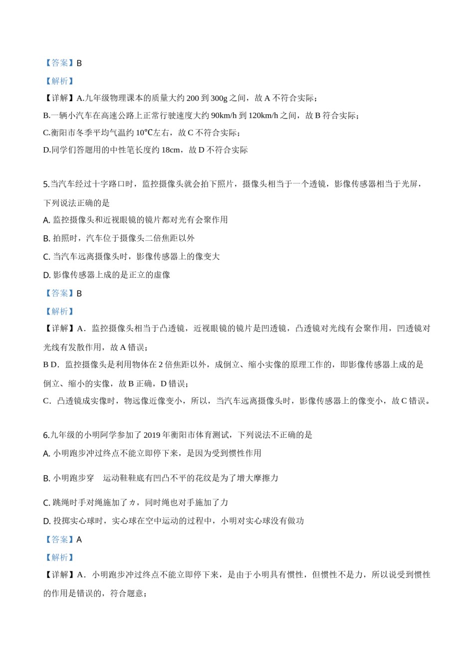 2019年物理解析.doc_第3页