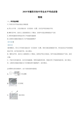 2019年物理解析.doc