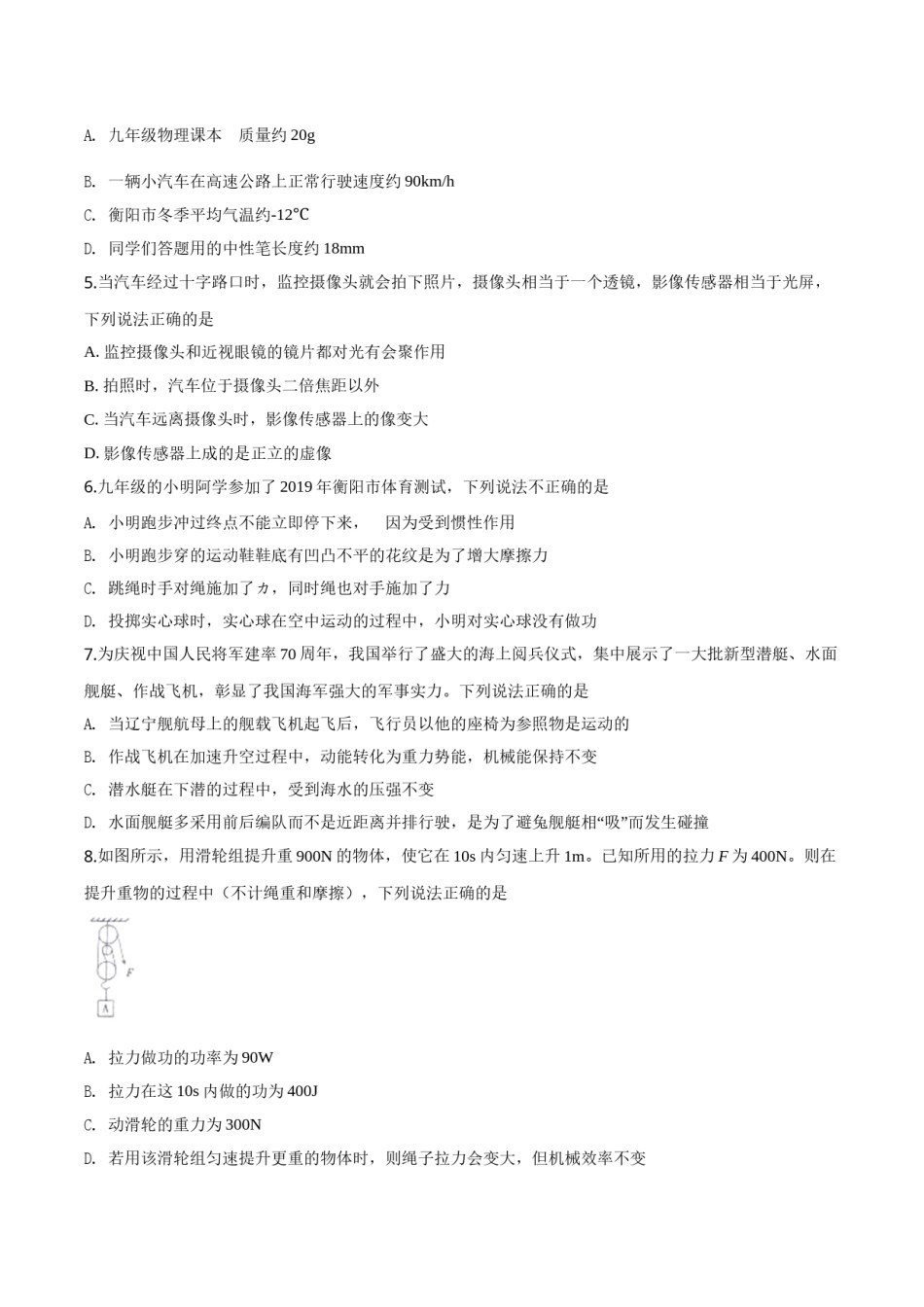 2019年物理试题.doc_第2页