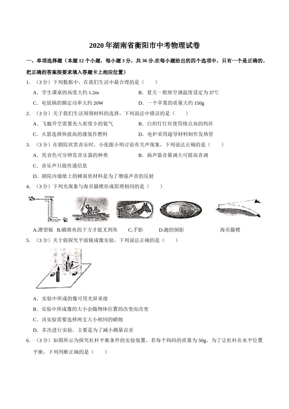 2020年中考物理试题（word版，含解析）.doc_第1页