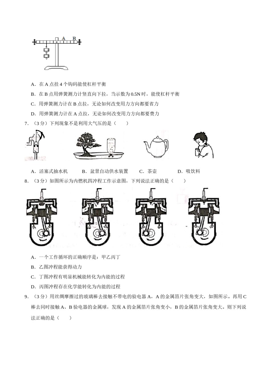2020年中考物理试题（word版，含解析）.doc_第2页