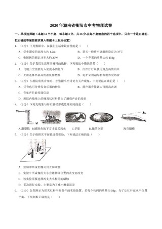 2020年中考物理试题（word版，含解析）.doc