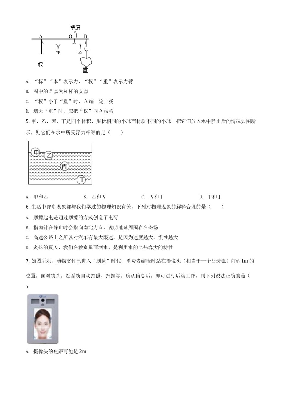 精品解析：2021年湖南省衡阳市中考物理试题（原卷版）.doc_第2页