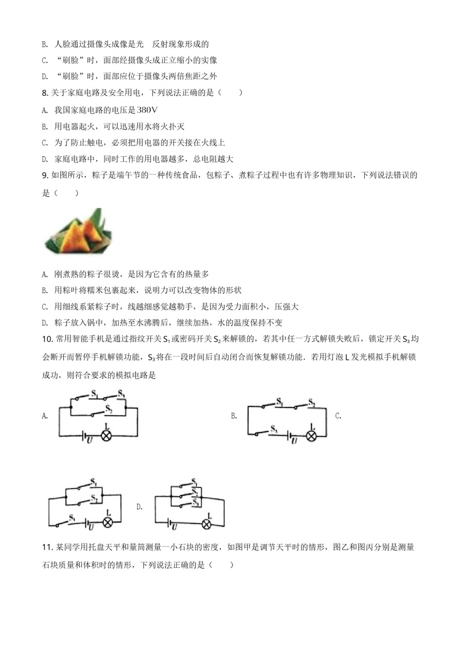精品解析：2021年湖南省衡阳市中考物理试题（原卷版）.doc_第3页
