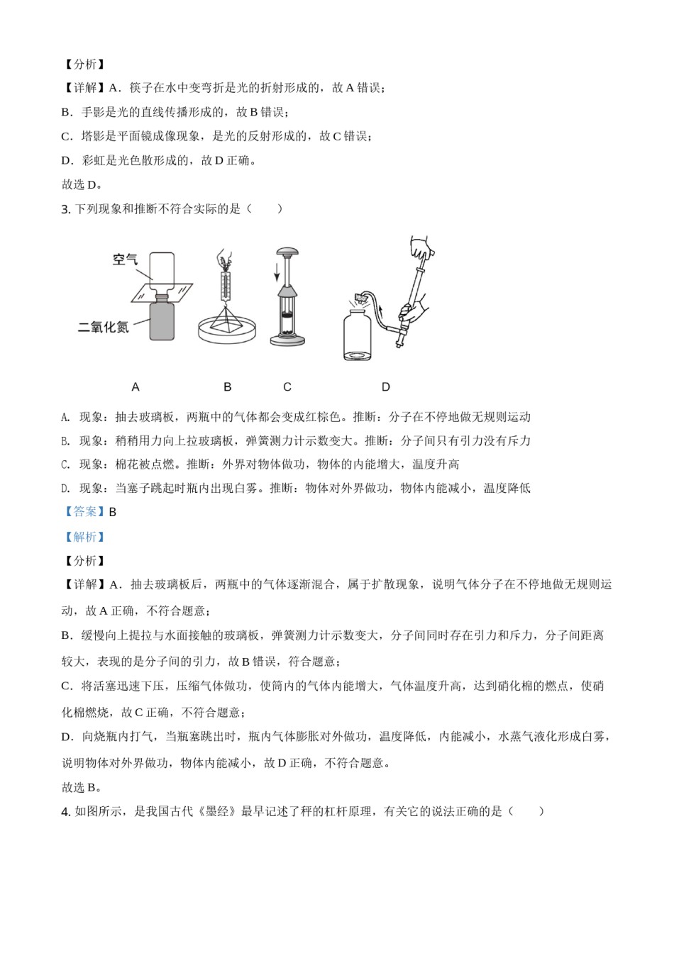 精品解析：2021年湖南省衡阳市中考物理试题（解析版）.doc_第2页