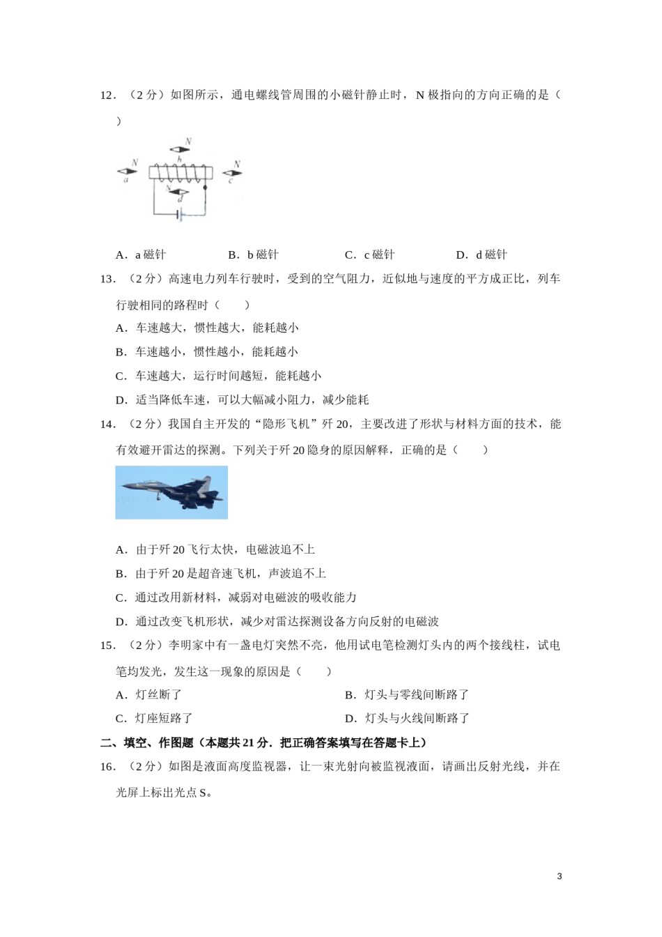 2011年湖南省湘潭市中考物理试卷（学生版）  学霸冲冲冲shop348121278.taobao.com.doc_第3页