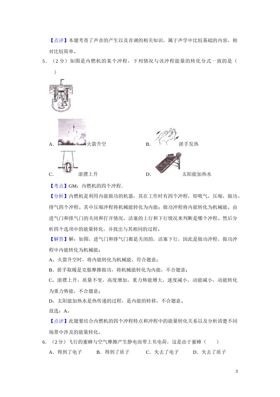 2014年湖南省湘潭市中考物理试卷（教师版）  学霸冲冲冲shop348121278.taobao.com.doc_第3页