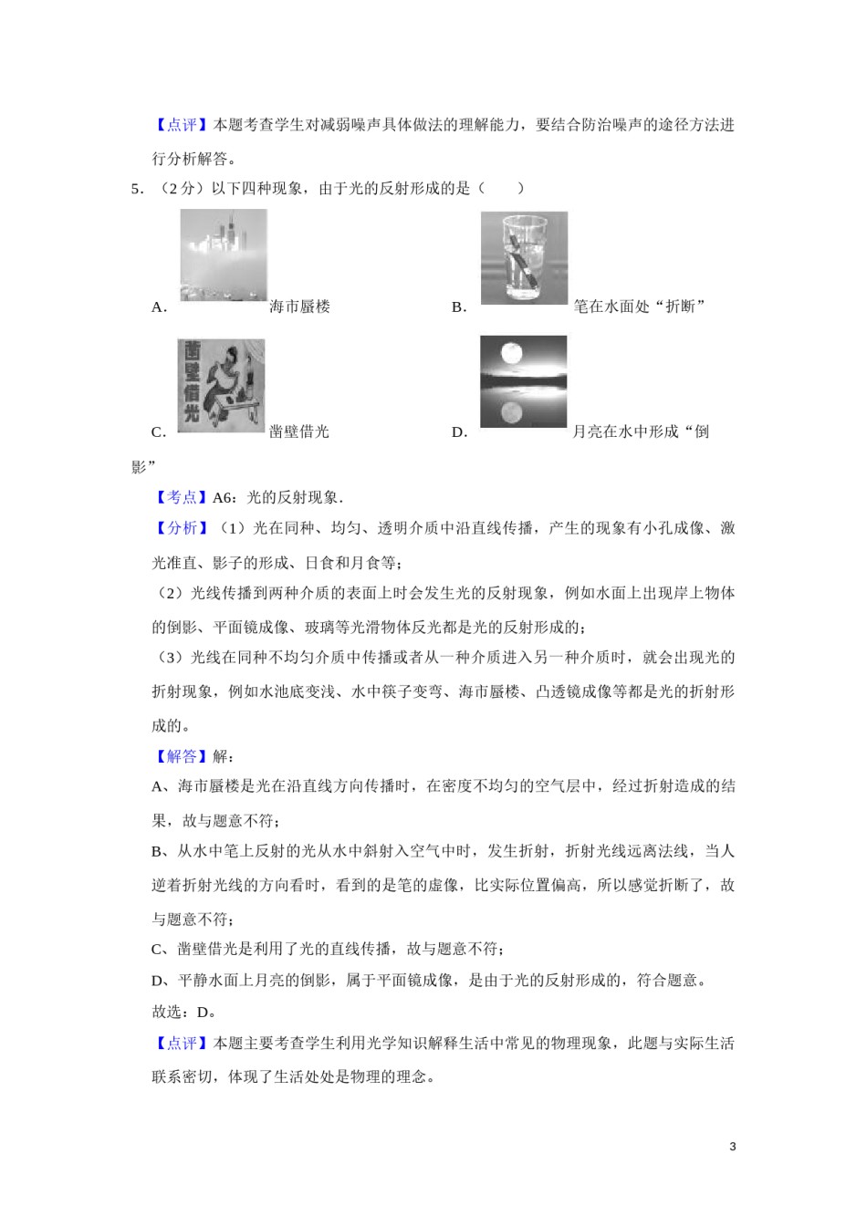 2016年湖南省湘潭市中考物理试卷（教师版）  学霸冲冲冲shop348121278.taobao.com.doc_第3页