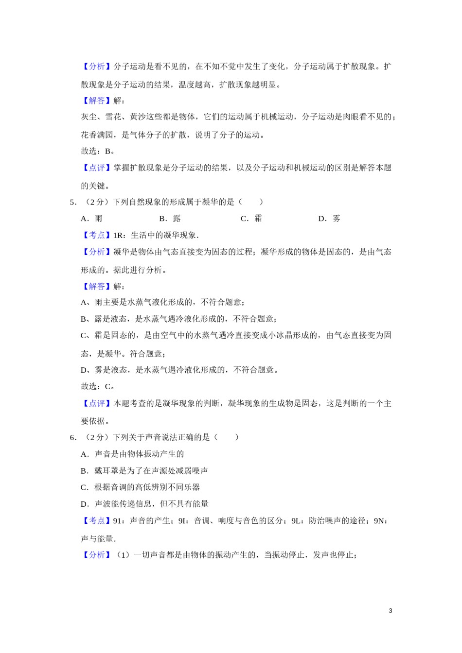 2017年湖南省湘潭市中考物理试卷（教师版）  学霸冲冲冲shop348121278.taobao.com.doc_第3页