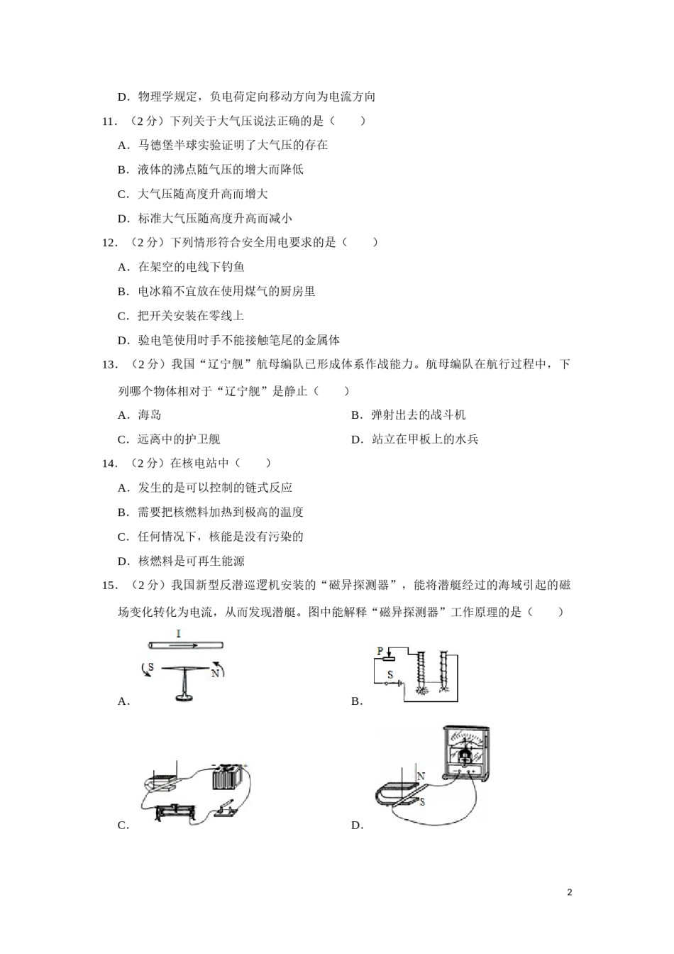 2018年湖南省湘潭市中考物理试卷（学生版）  学霸冲冲冲shop348121278.taobao.com.doc_第2页