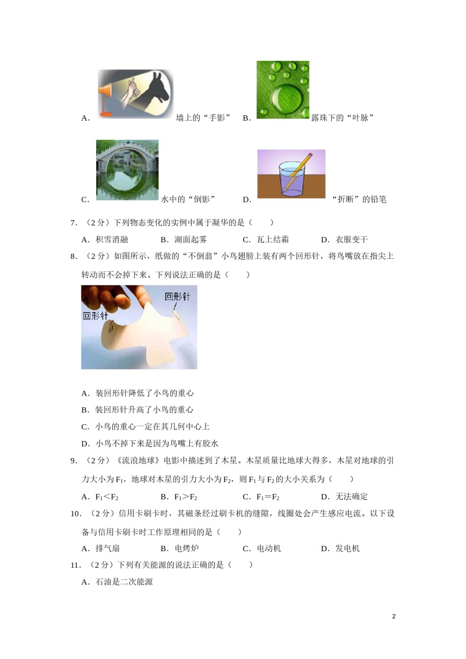 2019年湖南省湘潭市中考物理试卷（学生版）  学霸冲冲冲shop348121278.taobao.com.doc_第2页