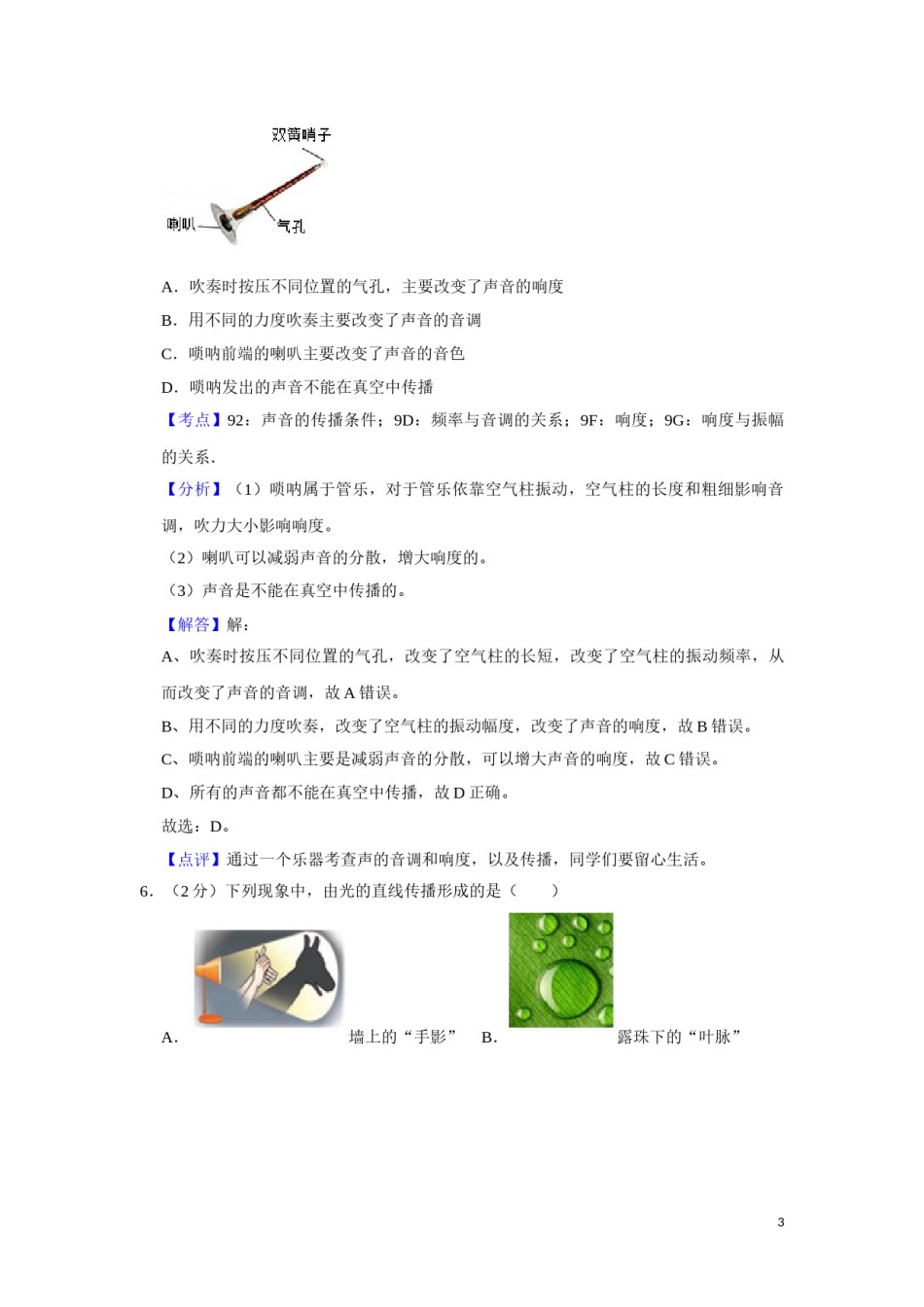 2019年湖南省湘潭市中考物理试卷（教师版）  学霸冲冲冲shop348121278.taobao.com.doc_第2页