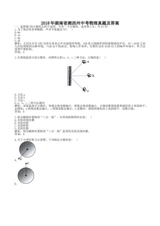 2018年湖南省湘西州中考物理真题及答案.doc