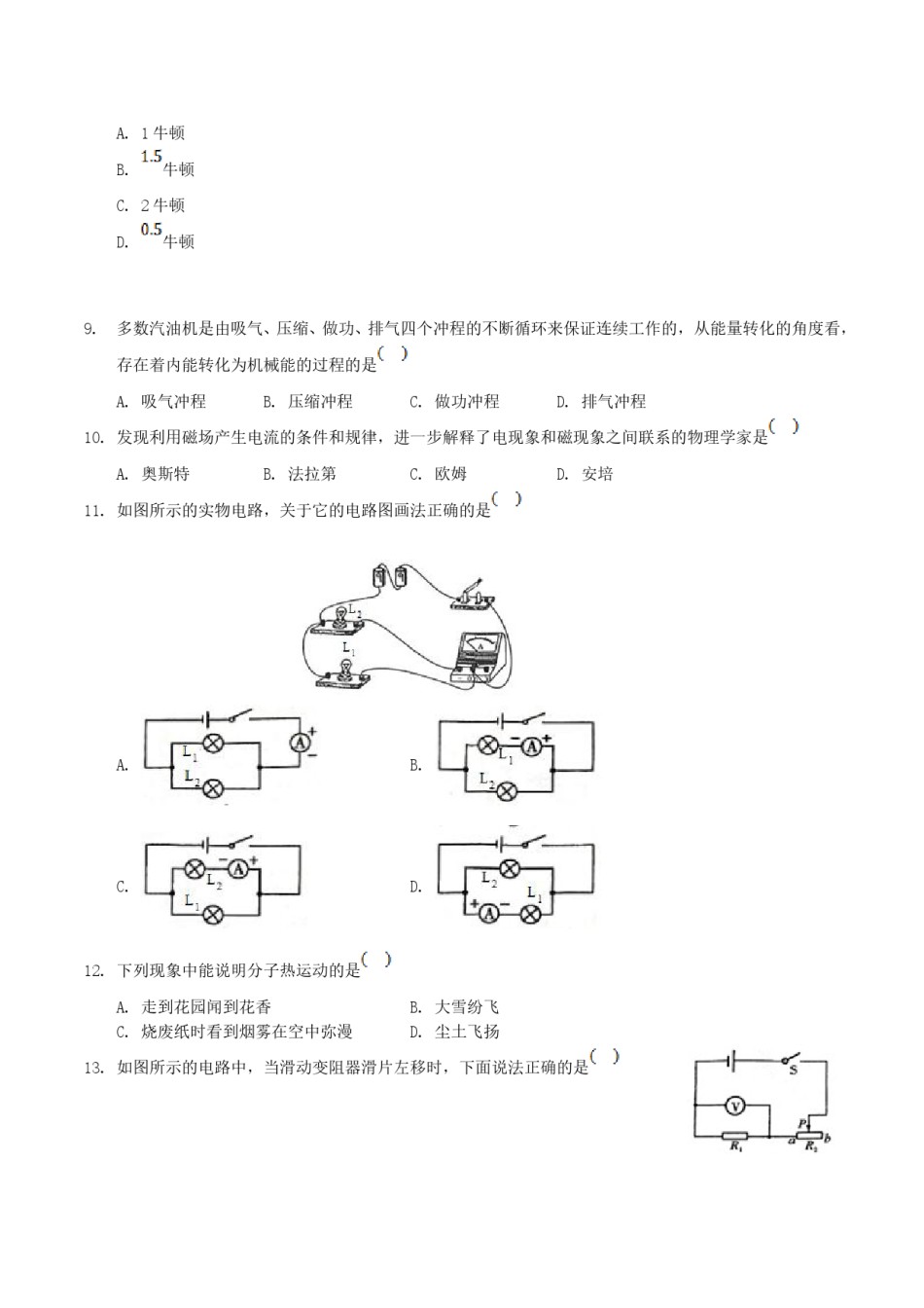 2019年湖南省湘西州中考物理真题及答案.doc_第2页