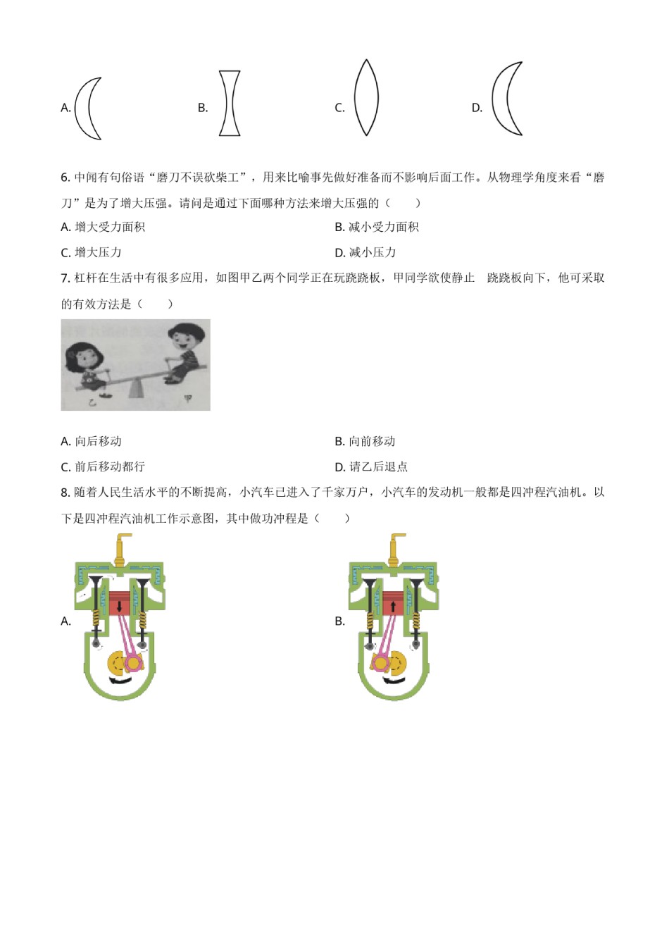 2021年湖南省湘西土家族苗族自治州中考物理试题（原卷版）.doc_第2页